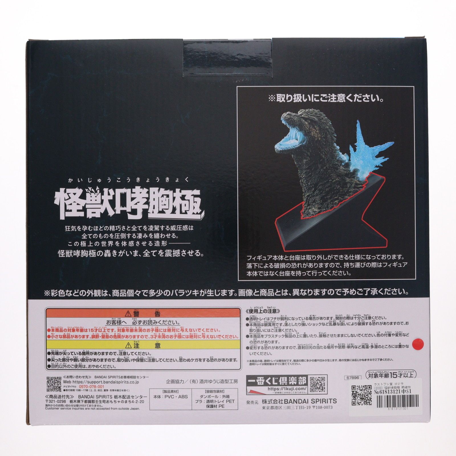 ラストワン賞 ゴジラ(2023) 怪獣哮胸極 熱線放射ver. 一番くじ ゴジラ