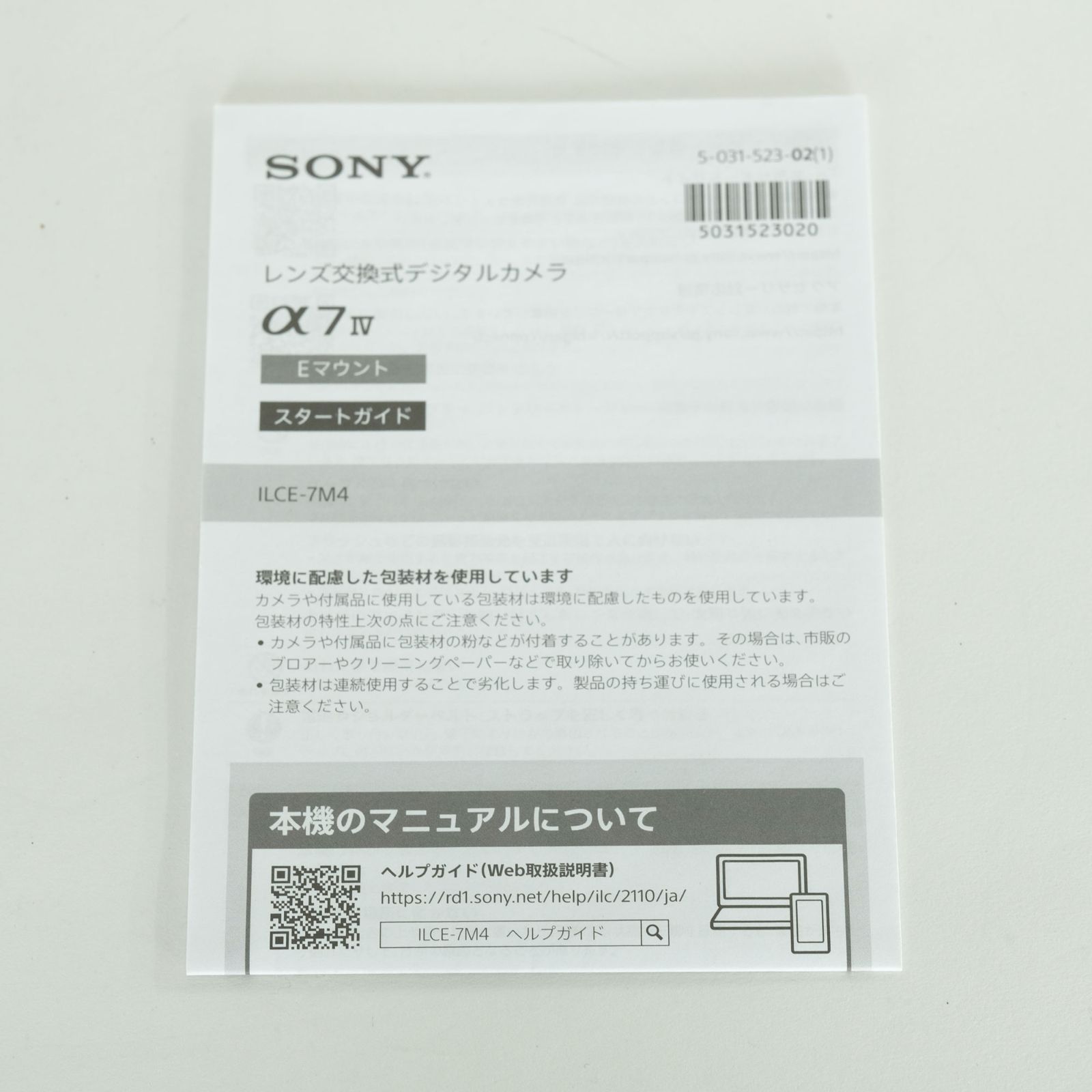 美品 | シャッター数16,960回] SONY α7 IV（ILCE-7M4） [ボディ