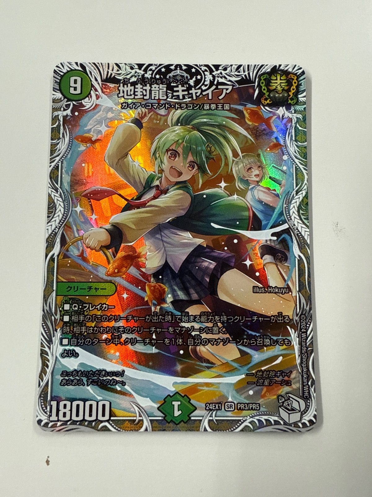 デュエルマスターズ 地封龍ギャイア 銀トレジャー 2枚 - メルカリ