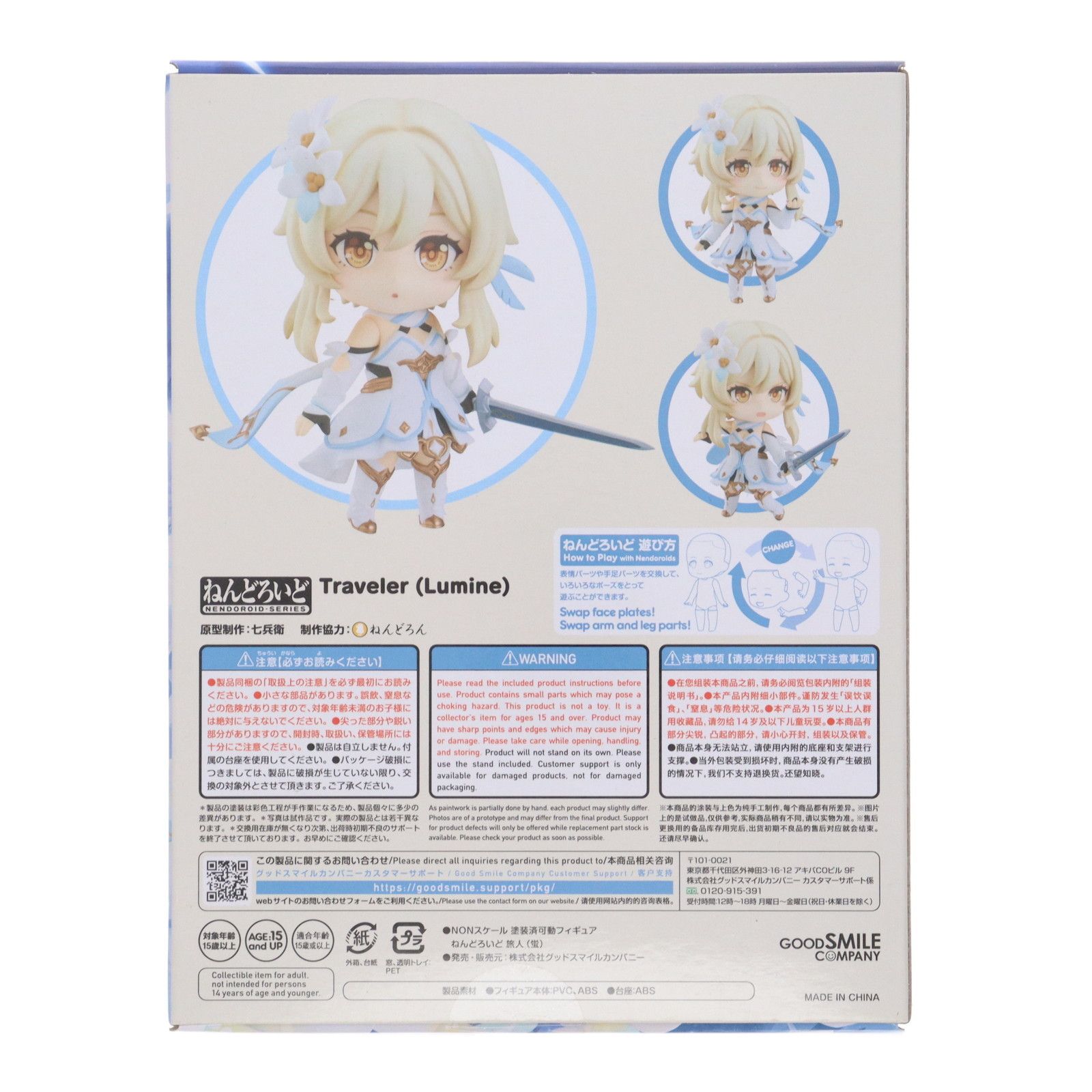 ねんどろいど 1718 旅人(蛍)(たびびと ほたる) 原神 完成品 可動