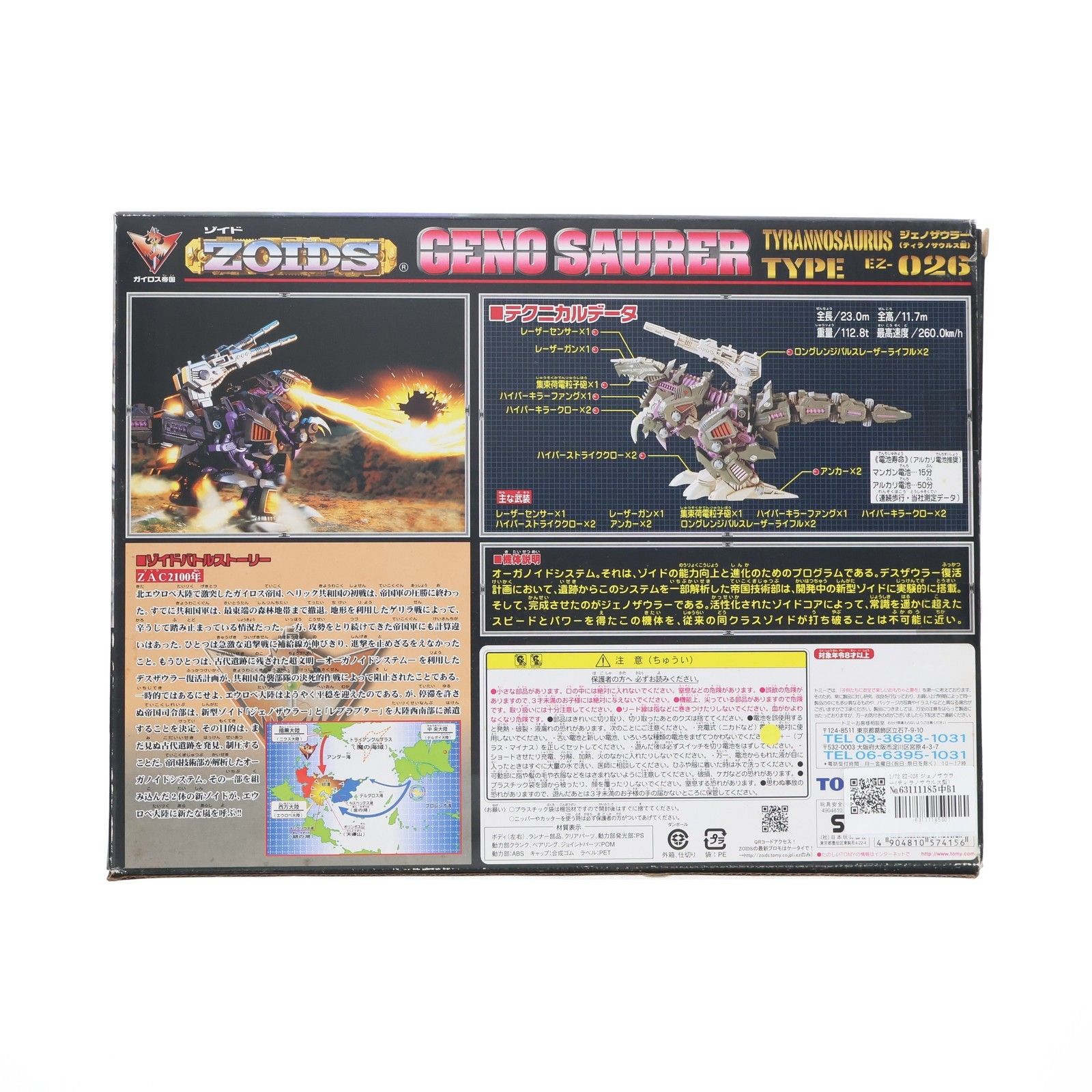 1 72 EZ 026 ジェノザウラー ティラノサウルス型 ZOIDS ゾイド プラモデル 574156 トミー