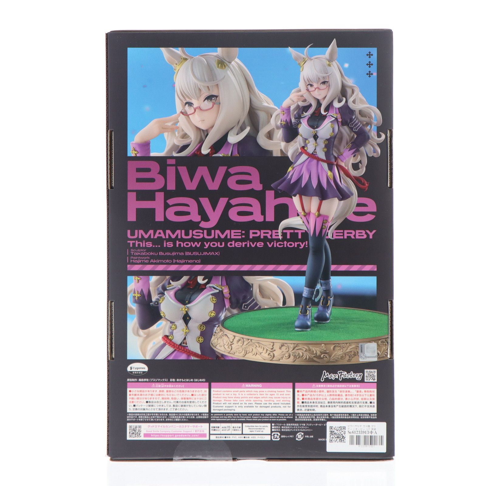 ビワハヤヒデ ウマ娘 プリティーダービー 1/7 完成品 フィギュア