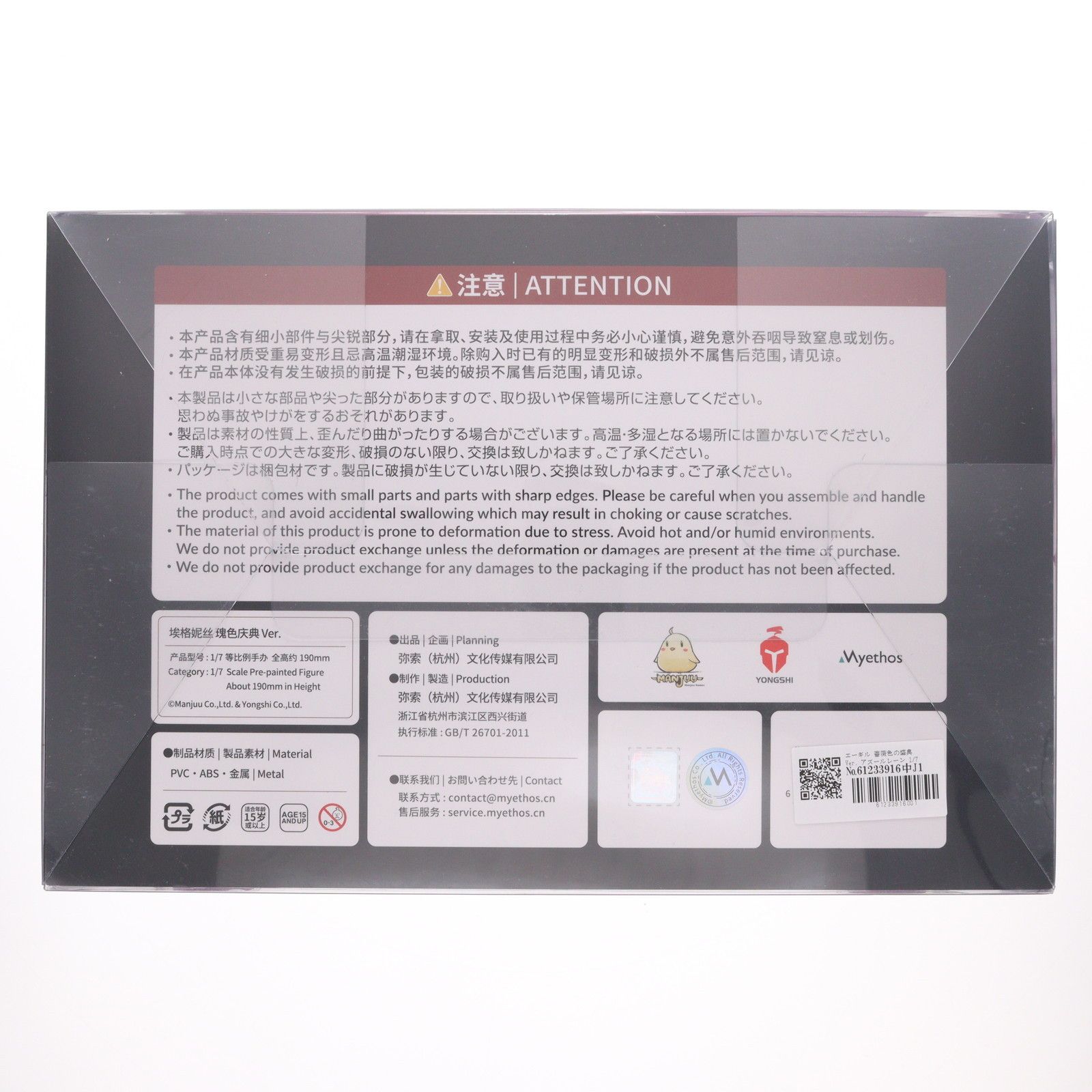 エーギル 薔薇色の盛典Ver. アズールレーン 1/7 完成品 フィギュア 