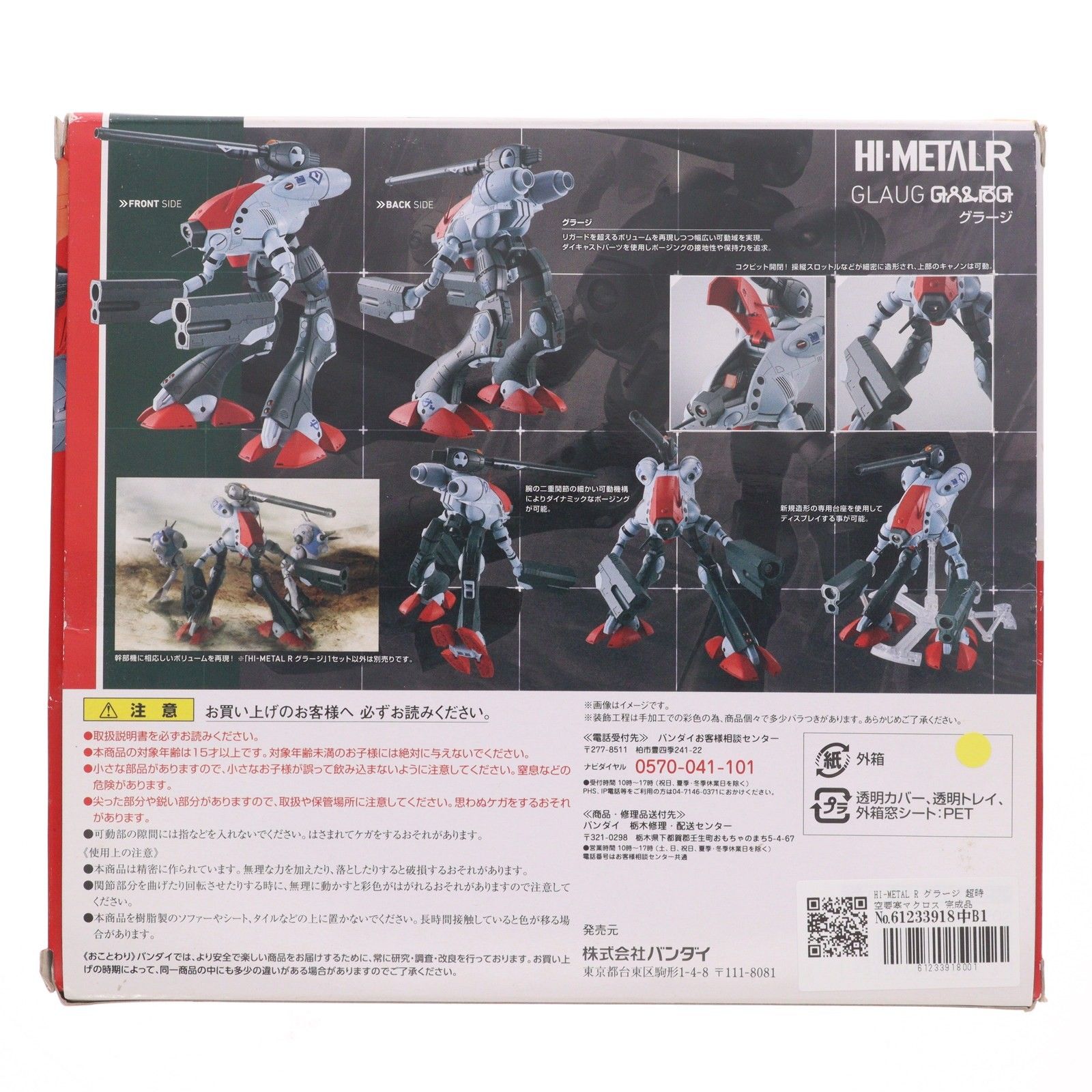 HI-METAL R グラージ 超時空要塞マクロス 完成品 可動フィギュア
