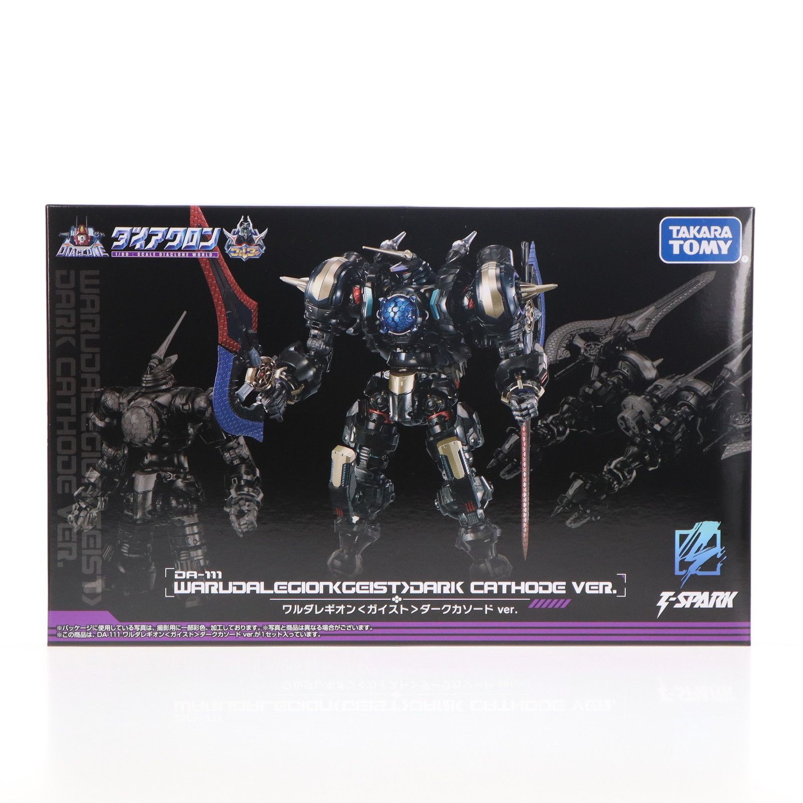 タカラトミーモール限定 ダイアクロン DA-111 ワルダレギオン(ガイスト