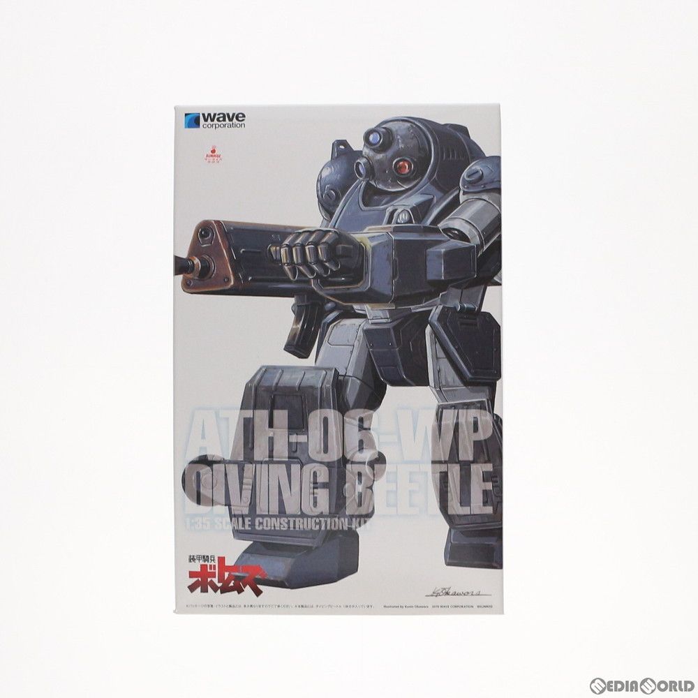 【フォロー割引】1/35ウェーブ装甲騎兵ボトムズ「ダイビングビートルPS版」 ダイビングビートル［PS版］ | 株式会社ウェーブ