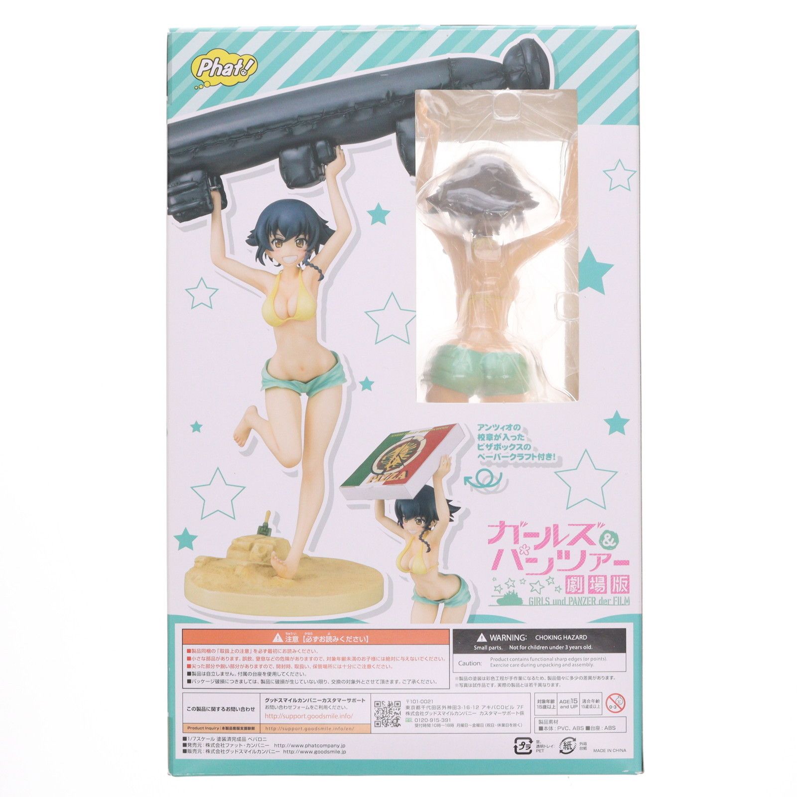ペパロニ ガールズ&パンツァー 劇場版 1/7 完成品 フィギュア Phat