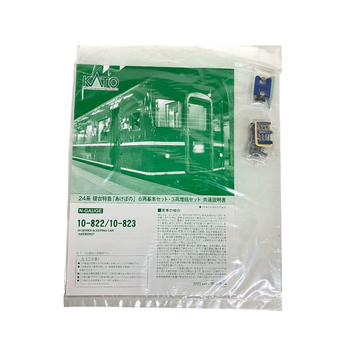 KATO 10-822 24系 寝台特急 あけぼの 6両 基本セット Nゲージ 鉄道模型