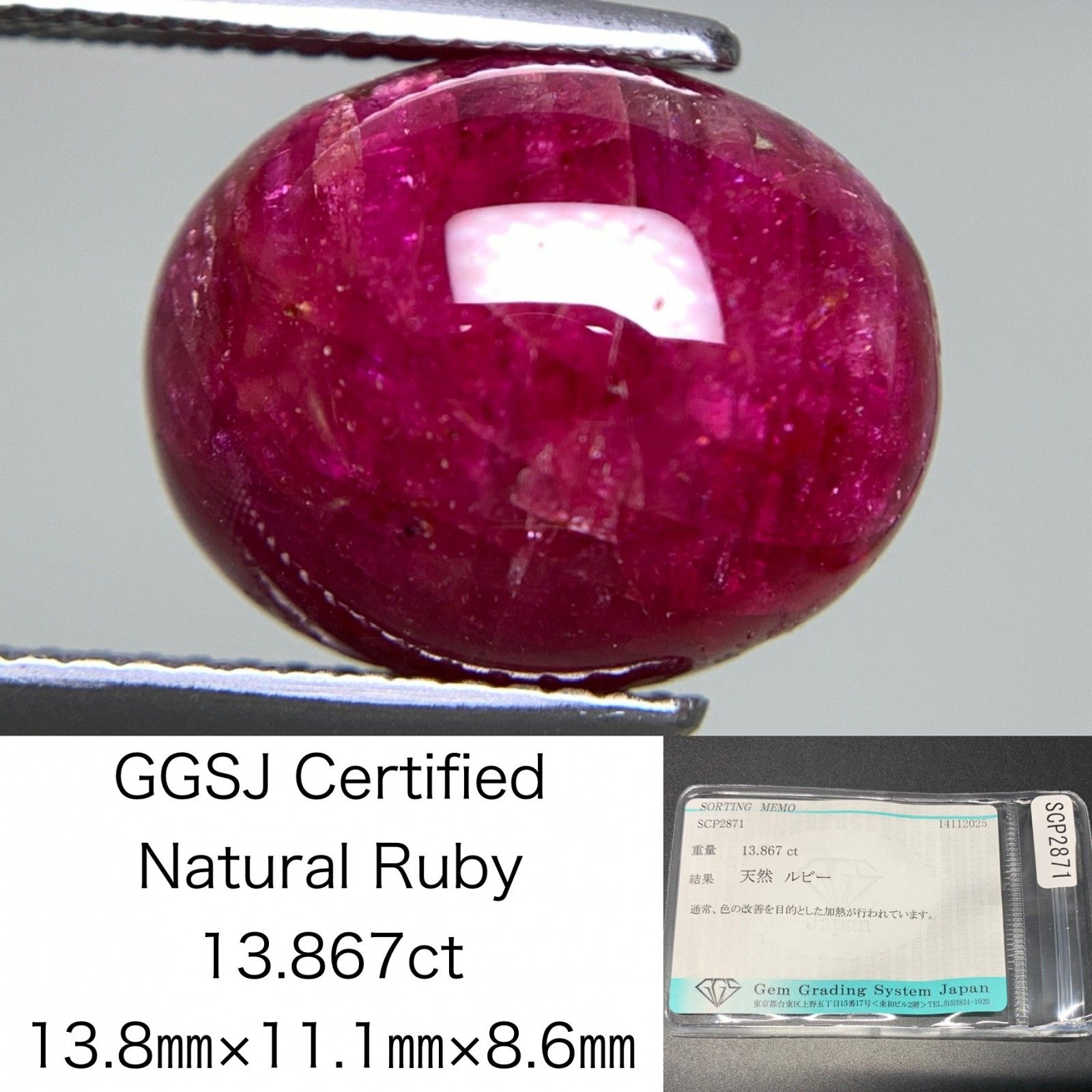 ルビー 天然 13.867ct 宝石ソーティング付き 13.8㎜×11.1㎜×8.6
