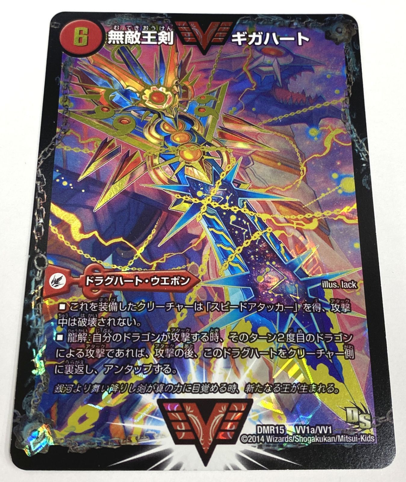 デュエルマスターズ / 無敵王剣ギガハート/最強熱血オウギンガ MDR15