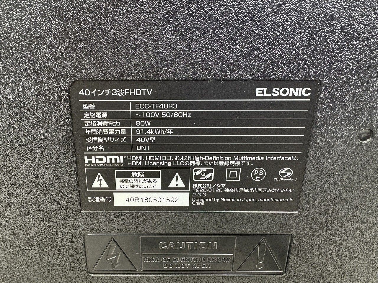 ☆状態良好☆ ELSONIC エルソニック 40型 フルハイビジョンテレビ ECC