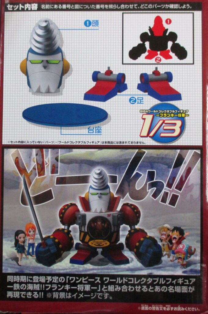 バンプレスト WCF ワンピース フランキー将軍 GIGAワールド