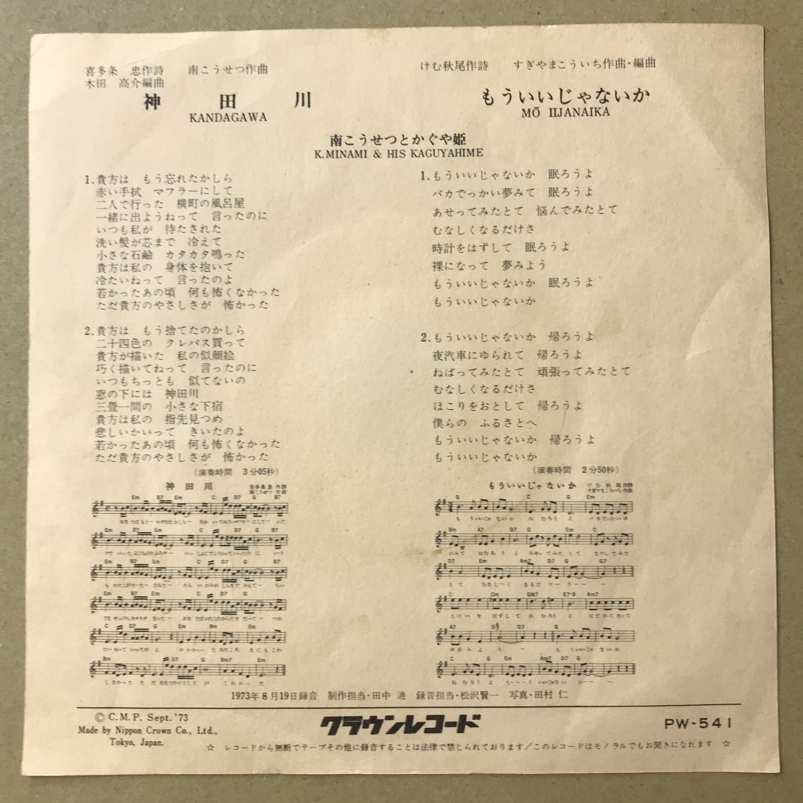 EPレコード 南こうせつとかぐや姫 [ かぐや姫 南こうせつ 伊勢正三