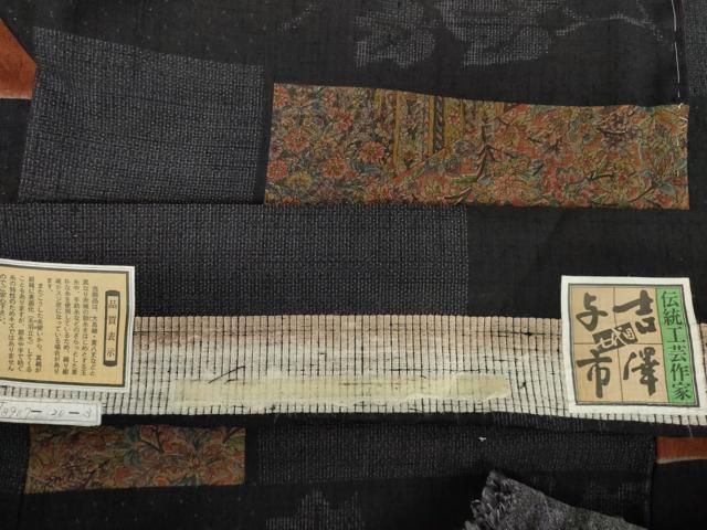 平和屋着物 伝統工芸士