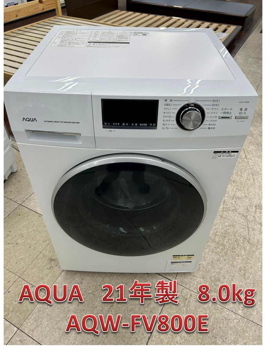 関東地域限定配送】リユースのサカイ高崎 AQUA ドラム式洗濯機 21年製