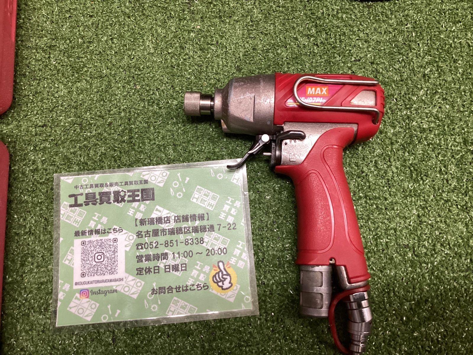 マックス MAX 高圧エアーインパクトドライバー
