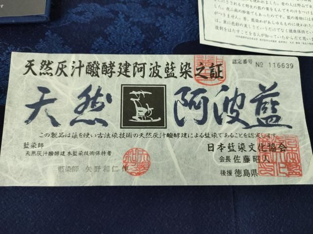 平和屋着物○藍造り国選定無形文化財 藍師・佐藤昭人 訪問着 変り織