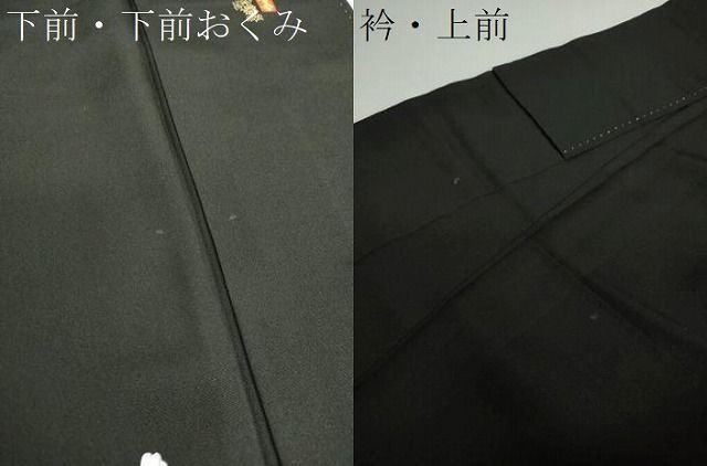  平和屋着物 豪華黒留袖 作家物 駒刺繍 正倉院花鳥文 狩猟文 暈し染め 金彩 正絹 ps 黒留袖 着物