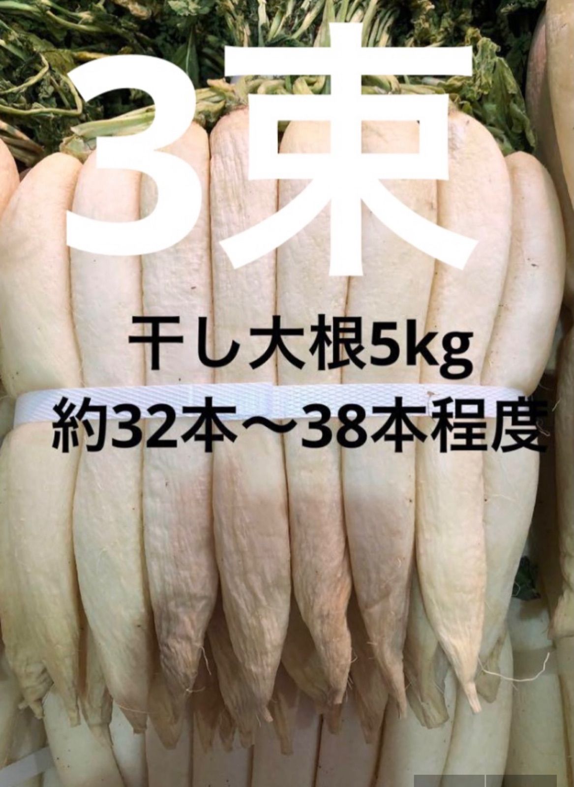金沢発送　干し大根5kg×2束（32本〜38本程度）※手作り沢庵に。 金沢発送 干し大根5kg×2束（32本〜38本程度）※手作り沢庵に。 【公式通販】