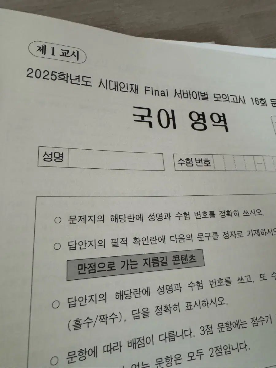 時代人材 韓国語 25 サバイバル 19回分 実戦模擬試験