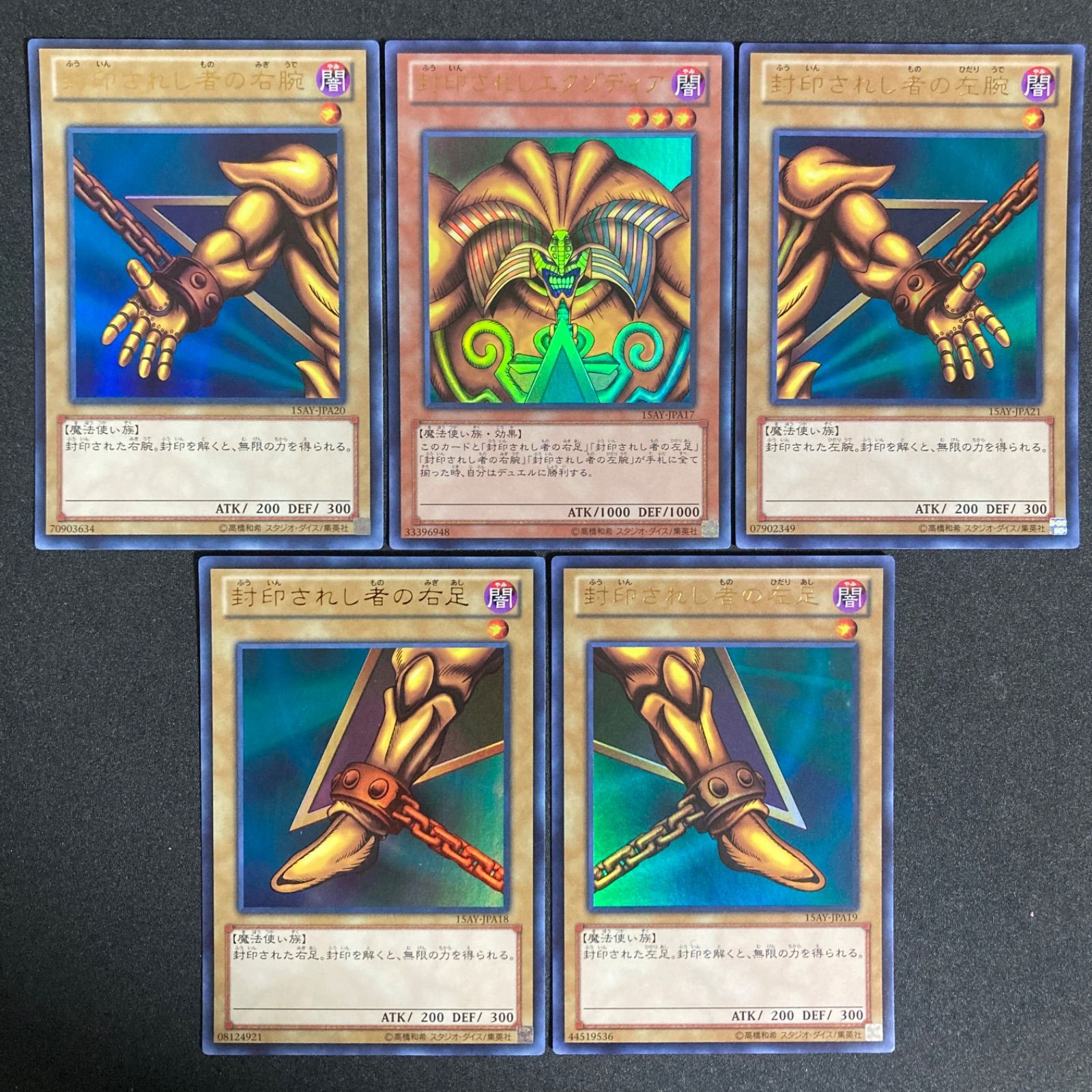 封印されしエクゾディア　初期ウルトラセット 遊戯王 初期 封印されしエクゾディア ウルトラレア コンプリートセット