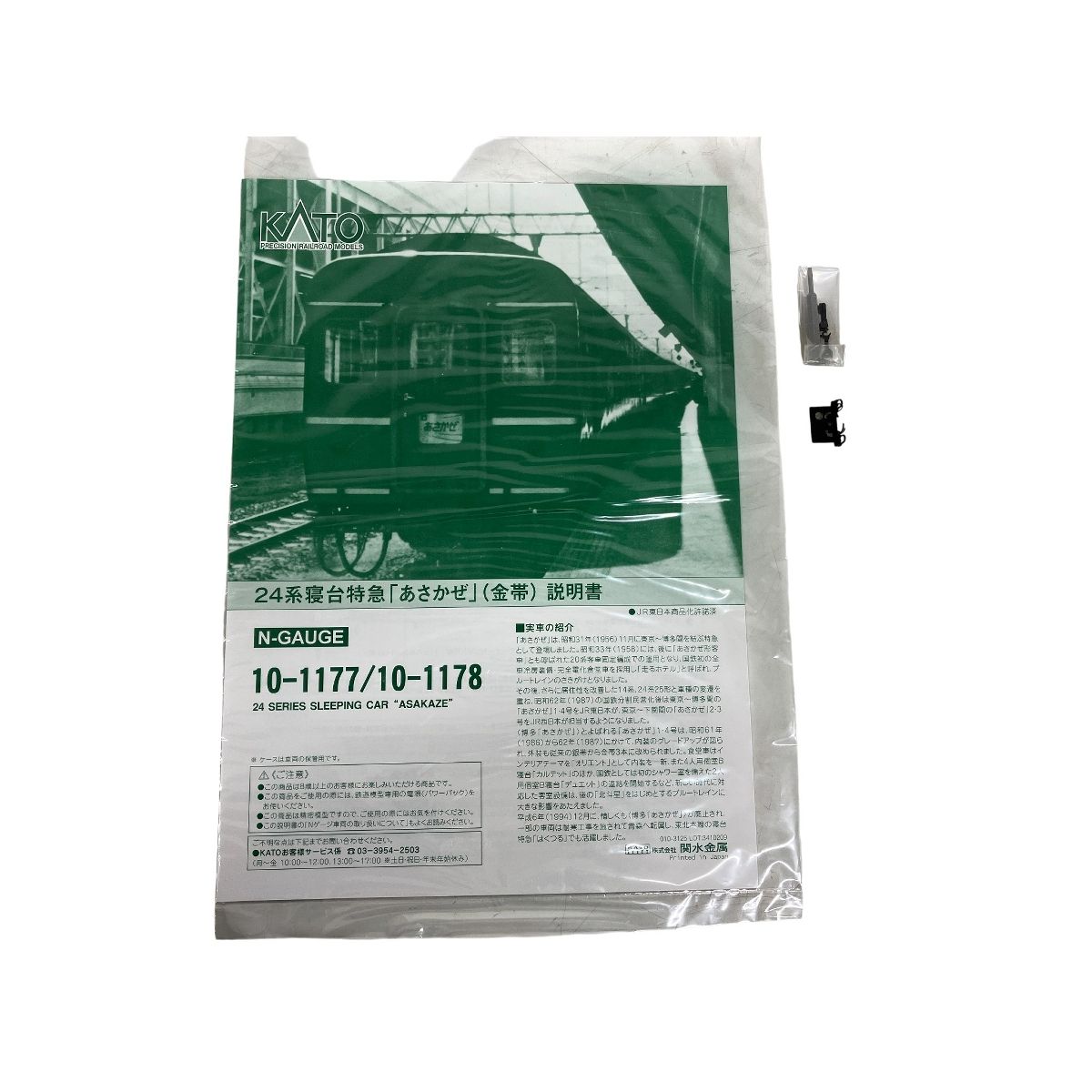 KATO 10-1177 24系 寝台特急 あさかぜ 金帯 7両基本セット Nゲージ