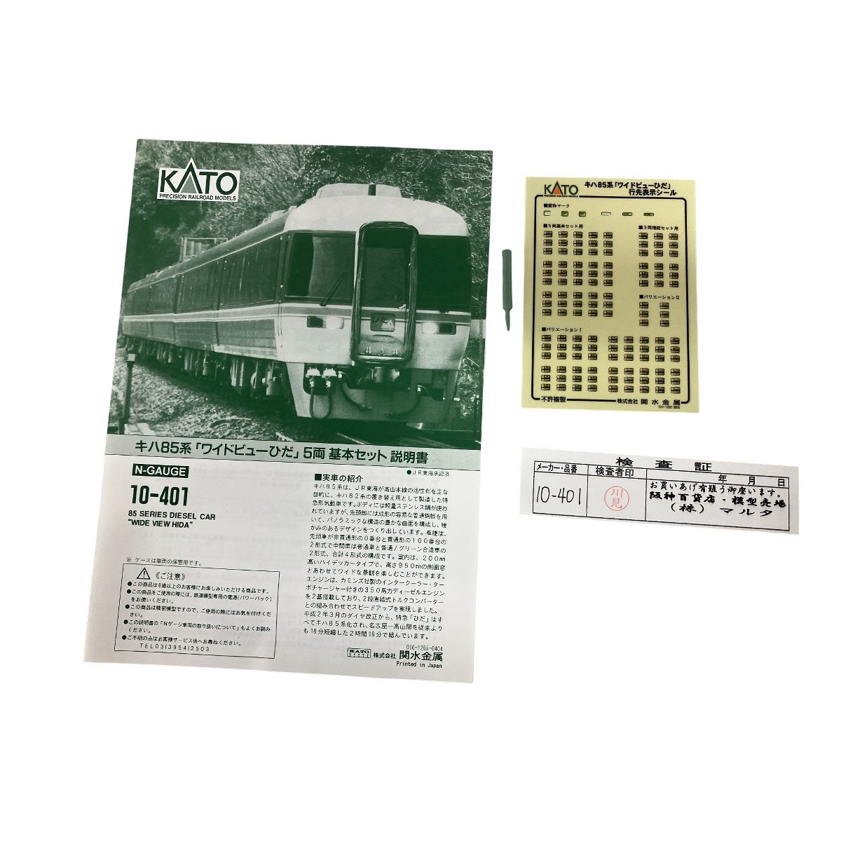 KATO Nゲージ 10-401 キハ85系「ワイドビューひだ」 5両基本セット N