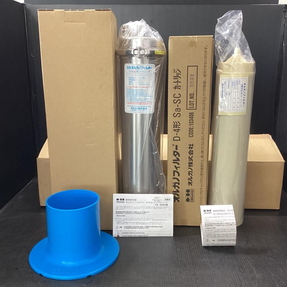 未使用品】オルガノ D-4LE形 D-4形 オルガノフィルター 業務用浄水器