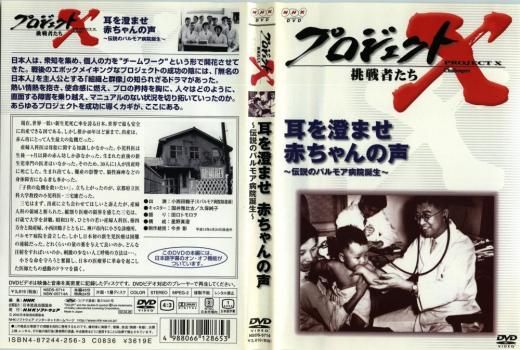 プロジェクトX 挑戦者たち 第3期 Vol.2 ～耳を澄ませ 赤ちゃんの声