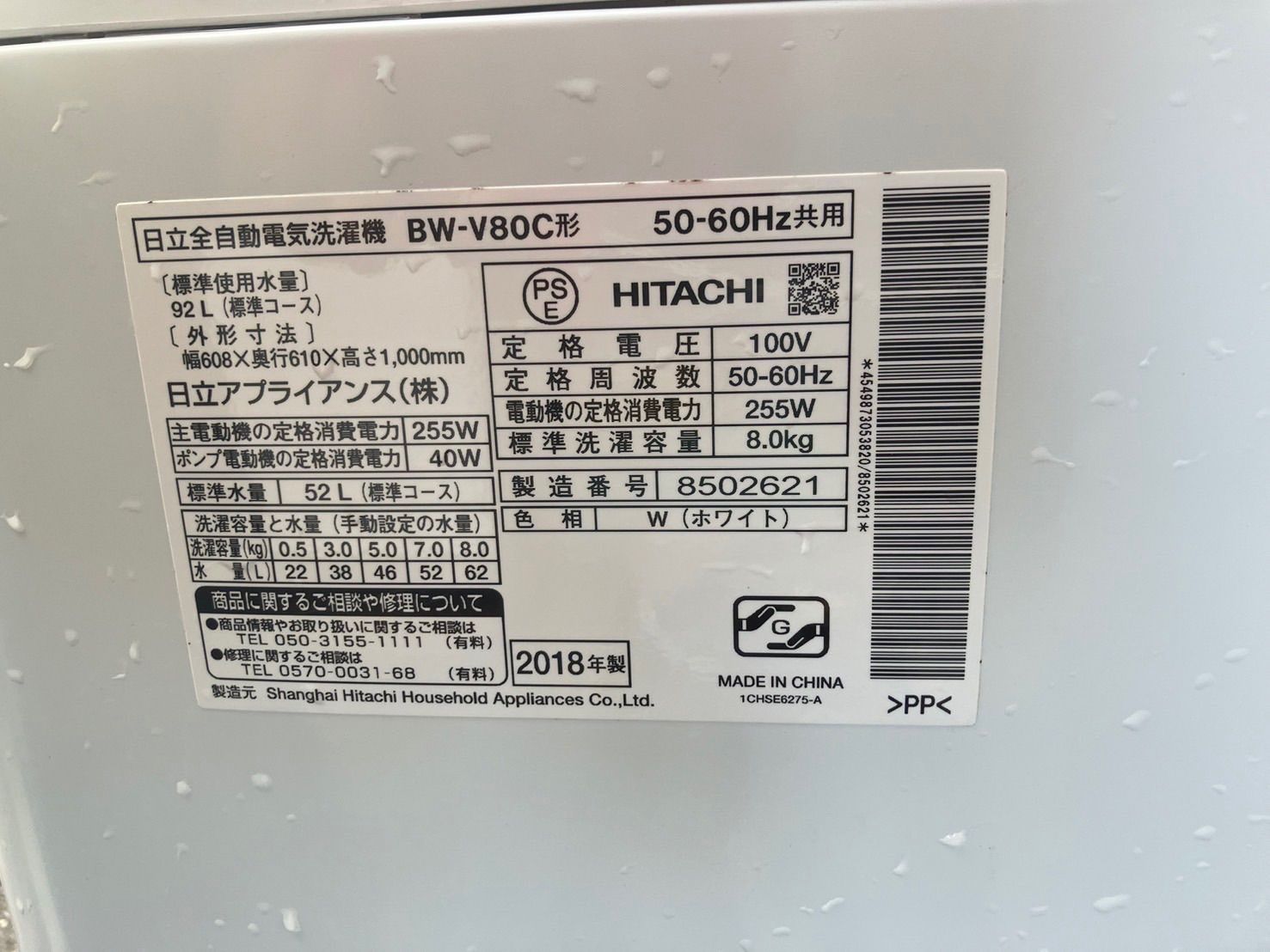  大阪引取 日立8 0 k洗濯機 大容量 インバーター式 E 1124 IK 縦型洗濯機本体 縦型洗濯機