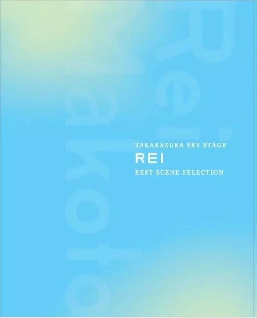 その他Blu-ray Disc 礼真琴 TAKARAZUKA SKY STAGE REI BEST SCENE SELECTION