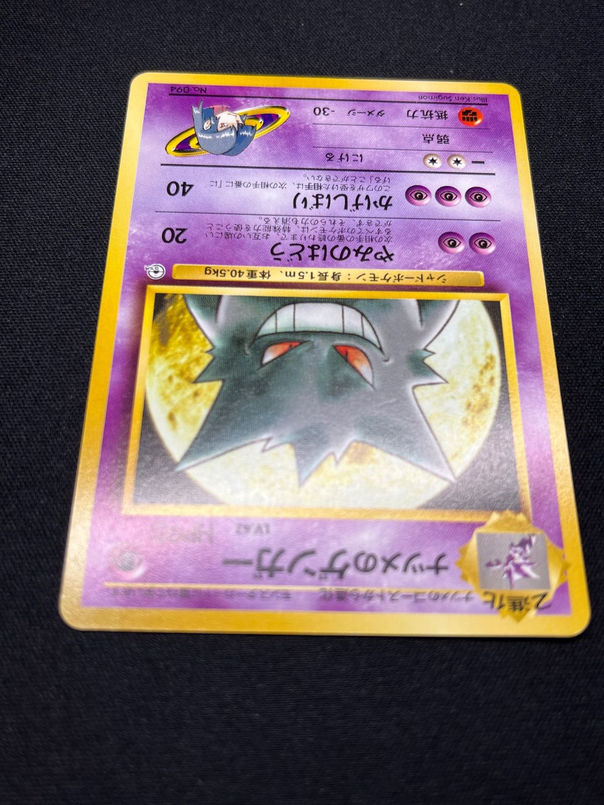 ナツメのゲンガー 旧裏 No.094 送料無料】 ポケモンカード ナツメのゲンガー 旧裏面 - メルカリ