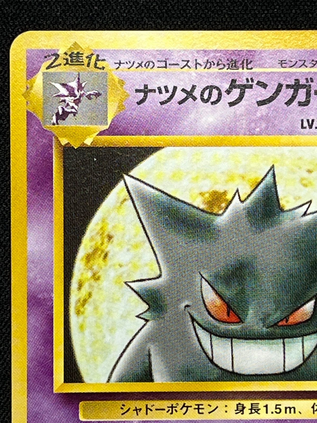 ナツメのゲンガー 旧裏 No.094 コンプオフ【ファボPK2286】 - メルカリ