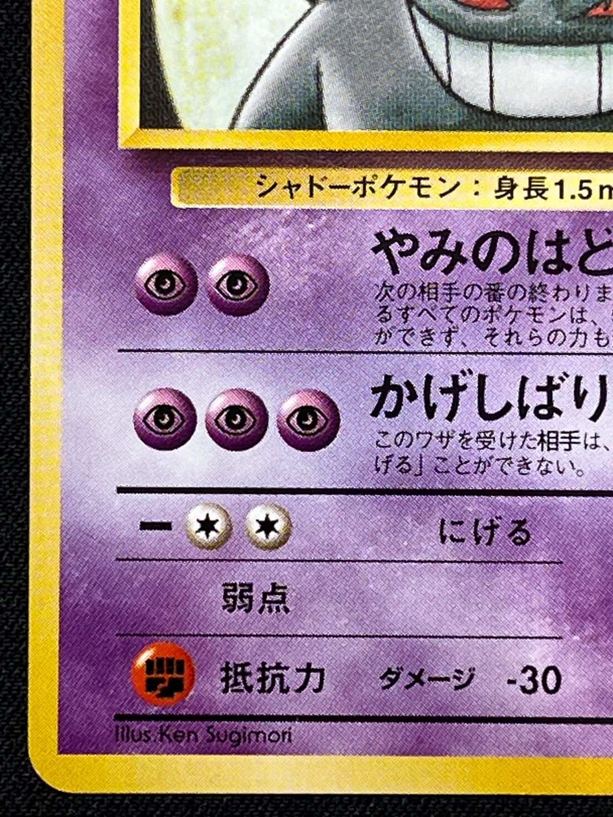 ナツメのゲンガー 旧裏 No.094 コンプオフ【ファボPK2286】 - メルカリ