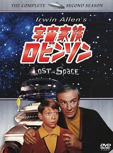 中古】海外TVドラマDVD 宇宙家族ロビンソン セカンド・シーズン DVD
