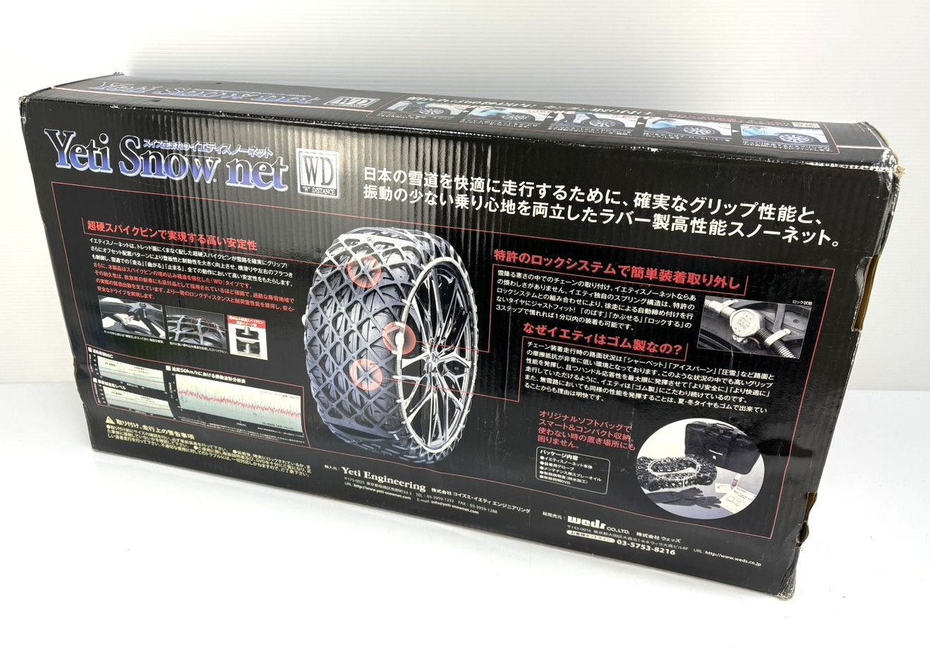 Yeti (イエティ) Snow net (スイス生まれの非金属スノーネット) (JASAA