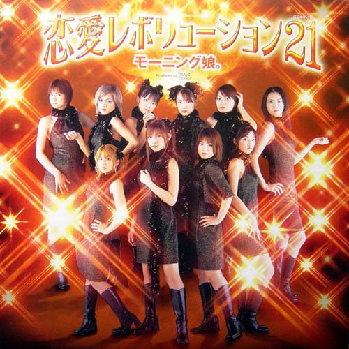 12” モーニング娘。 恋愛レボリューション21 / インスピレーション