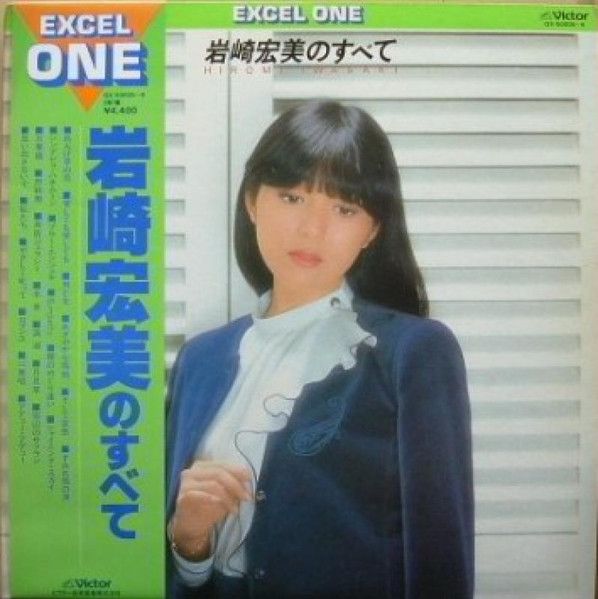 2discs LP 岩崎宏美 岩崎宏美のすべて GX500056 VICTOR /00660 - メルカリ