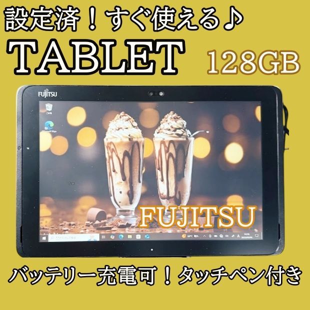 開店セール！富士通タブレット☆タッチペン付き☆大容量☆お絵描き
