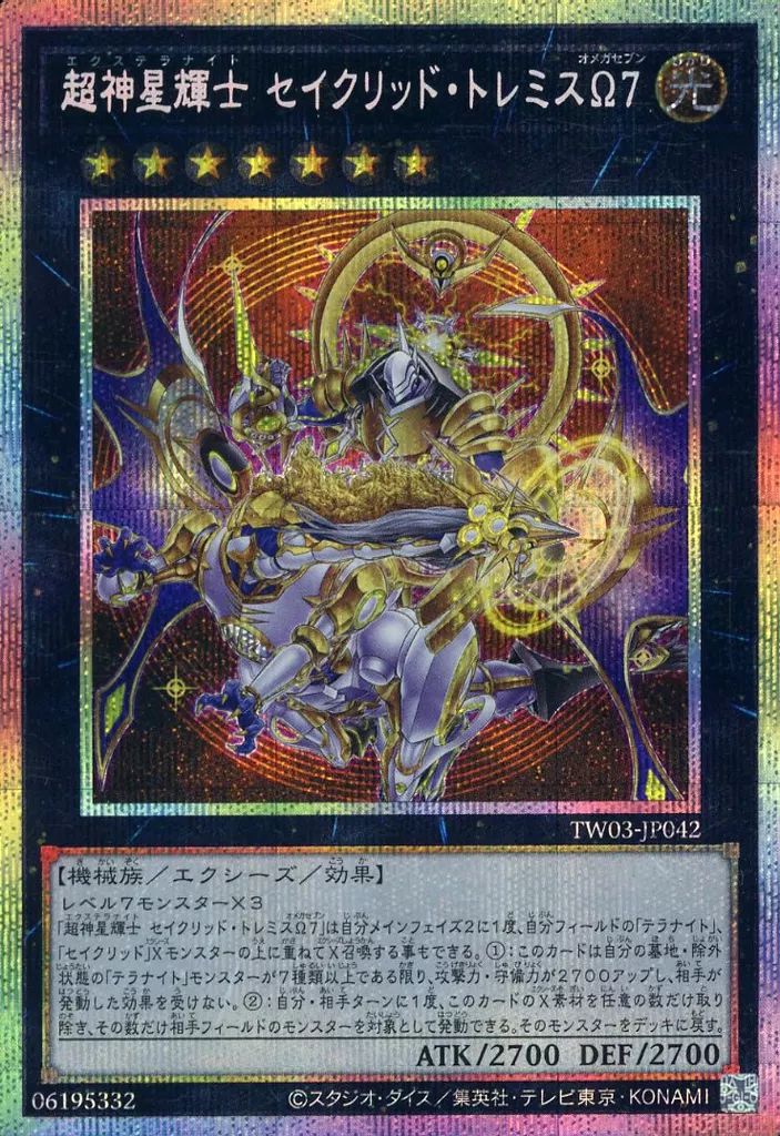 テラナイト セイクリッド レリーフ 初期 など まとめ