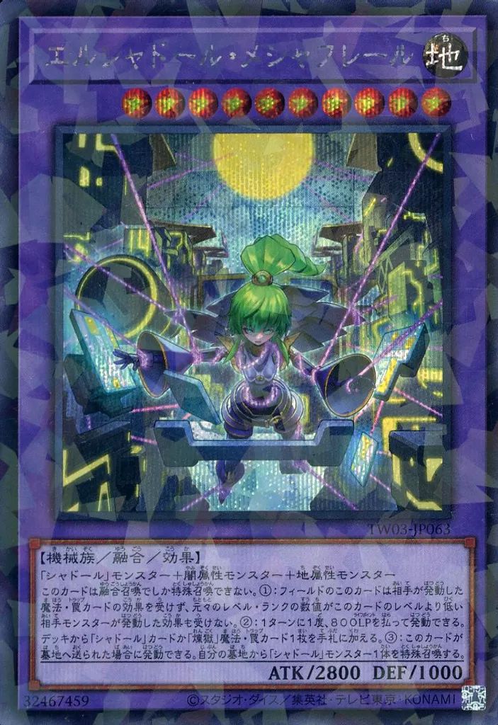 遊戯王 アジア版 エルシャドール・メシャフレール3枚 中古】遊戯王 TW03-JP063[SEP]：エルシャドール・メシャフレール