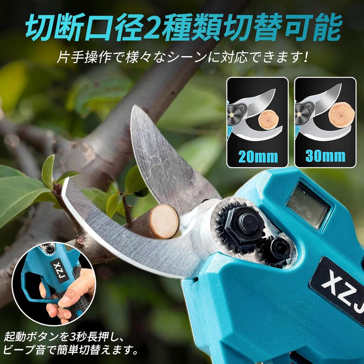 電動剪定バサミ 充電式電動バサミ 剪定ばさみ 切断直径20/30mm 2段階