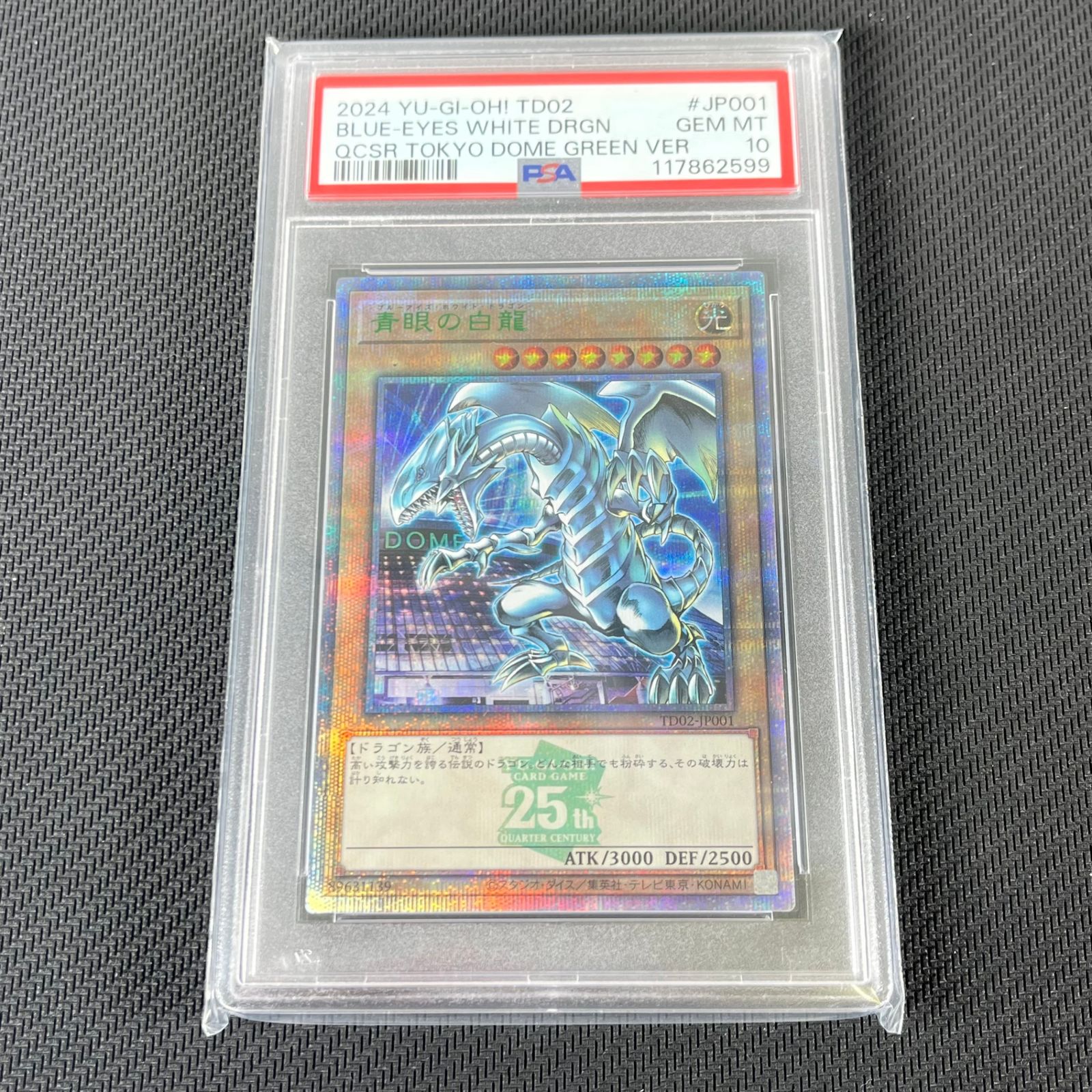 PSA10 遊戯王 青眼の白龍 ブルーアイズホワイトドラゴン QSE クオシク