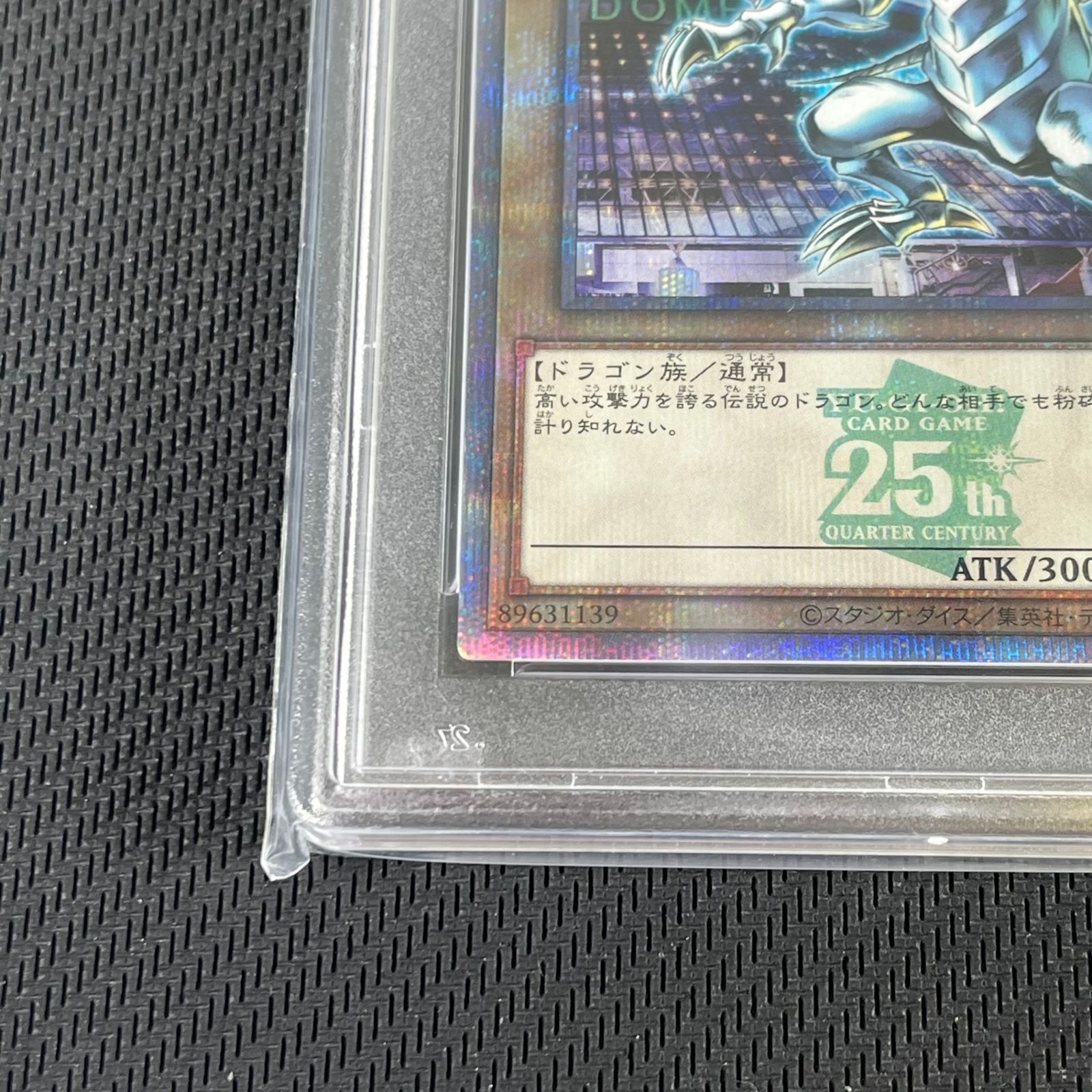 PSA10 遊戯王 青眼の白龍 ブルーアイズホワイトドラゴン QSE クオシク