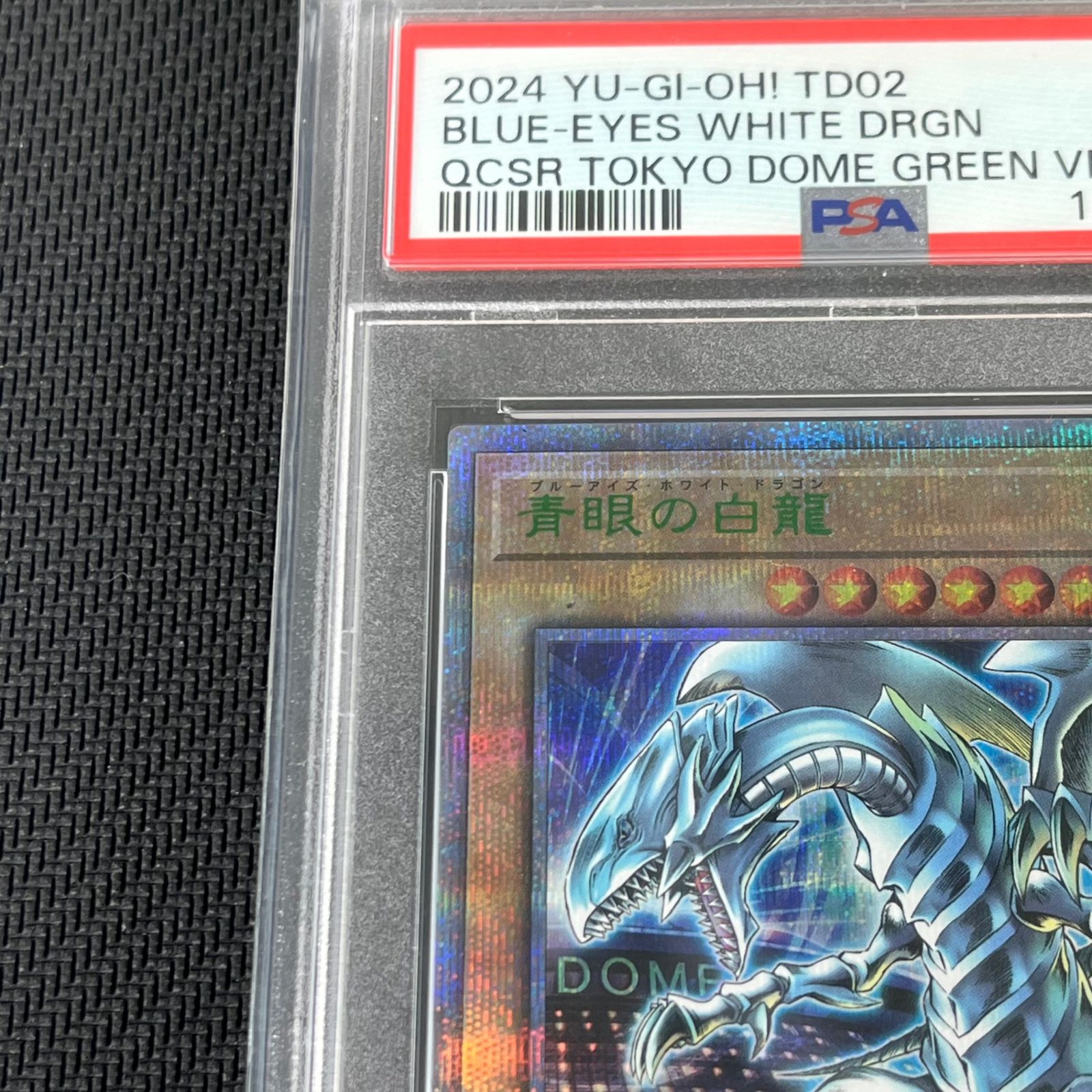PSA10 遊戯王 青眼の白龍 ブルーアイズホワイトドラゴン QSE クオシク