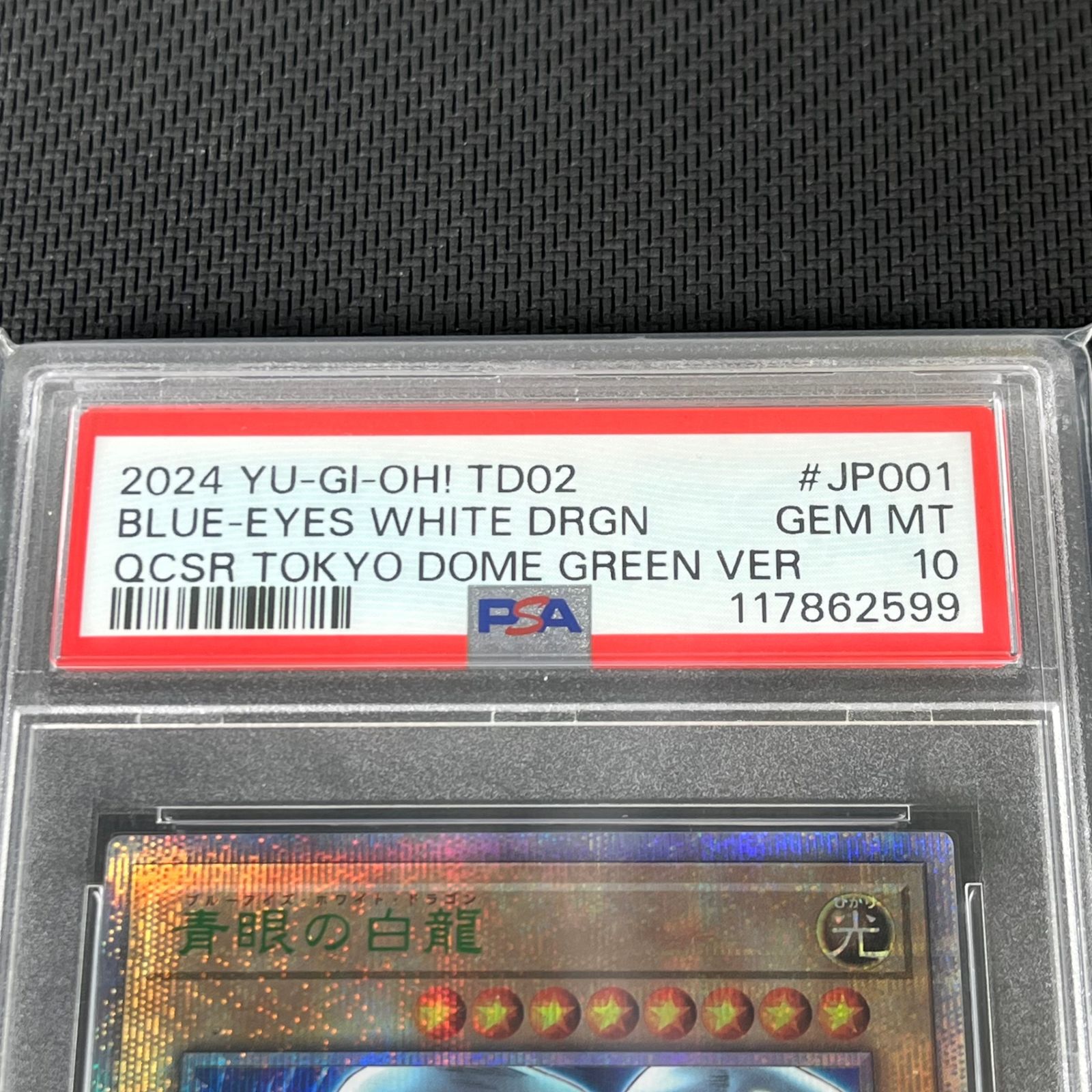 PSA10 遊戯王 青眼の白龍 ブルーアイズホワイトドラゴン QSE クオシク