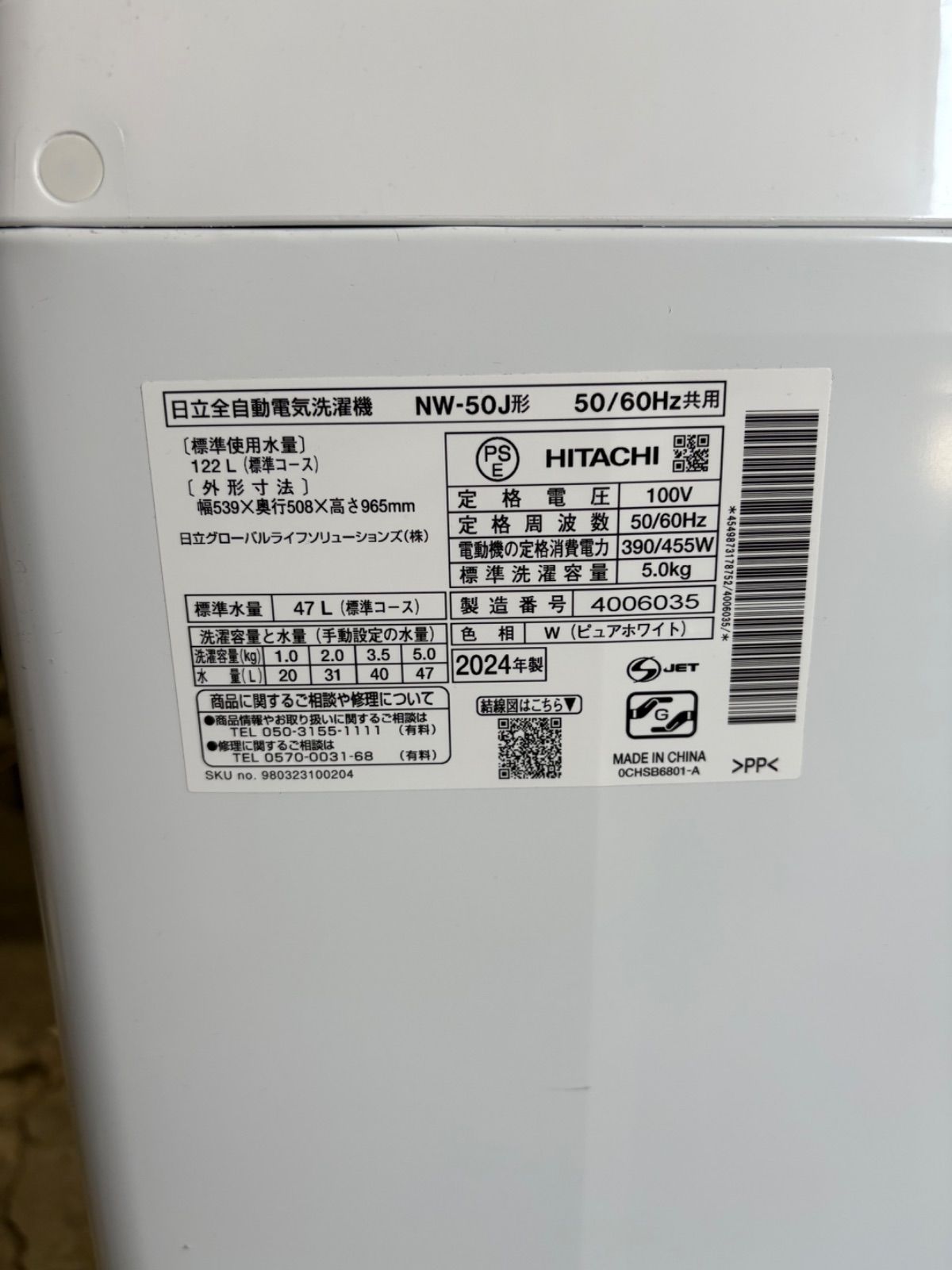 HITACHI NW-50J 縦型洗濯機 2024年製 - メルカリ