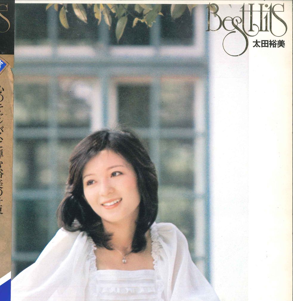 LP 太田裕美 Best Hits 25AH84 CBS SONY /00260 - メルカリ