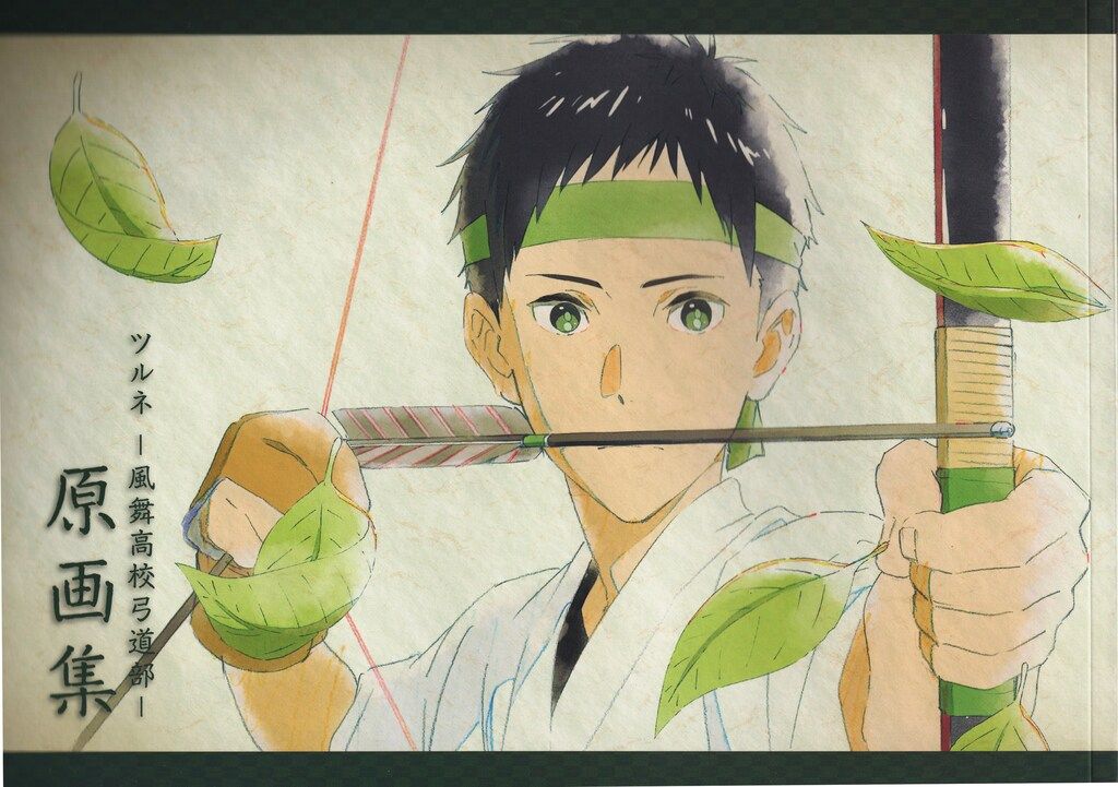 京都アニメーション ツルネ 風舞高校弓道部 原画集