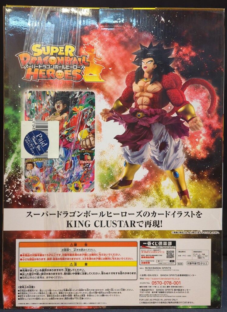 BANDAI SPIRITS 一番くじ ドラゴンボール SUPER DRAGONBALL HEROES